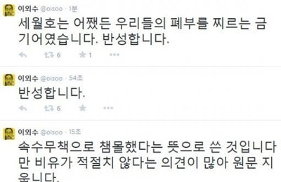 이외수 결국 사과, 가나전에 '세월호 침몰' 비유..."반성한다. 트윗은 삭제"