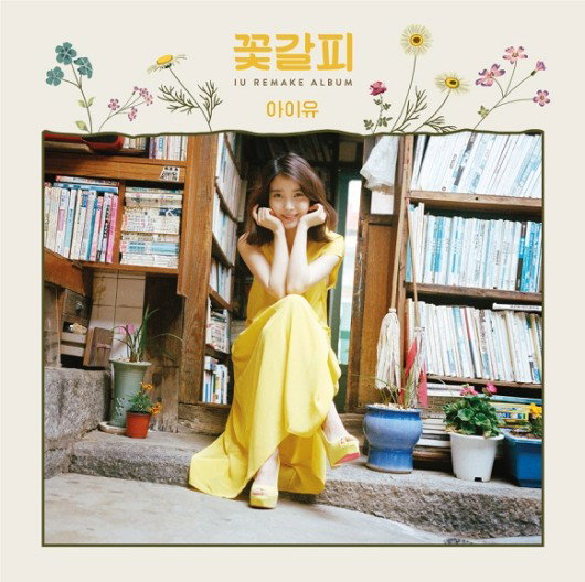 아이유