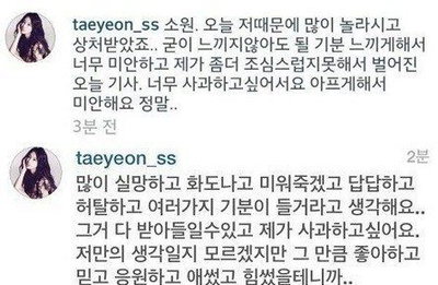 태연 심경고백..."아프게해서 미안해요 정말"