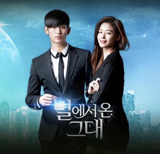 별그대 김수현