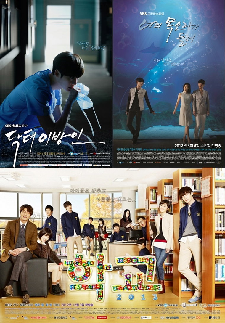 이종석 학교 닥터이방인 너의목소리가들려