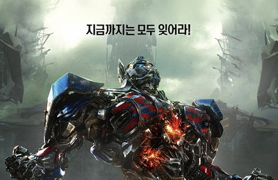 <트랜스포머: 사라진 시대> 개봉 5일째 오늘 새벽 200만 돌파