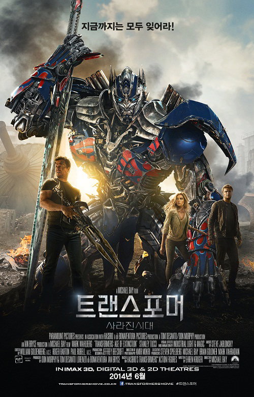 트랜스포머:사라진시대