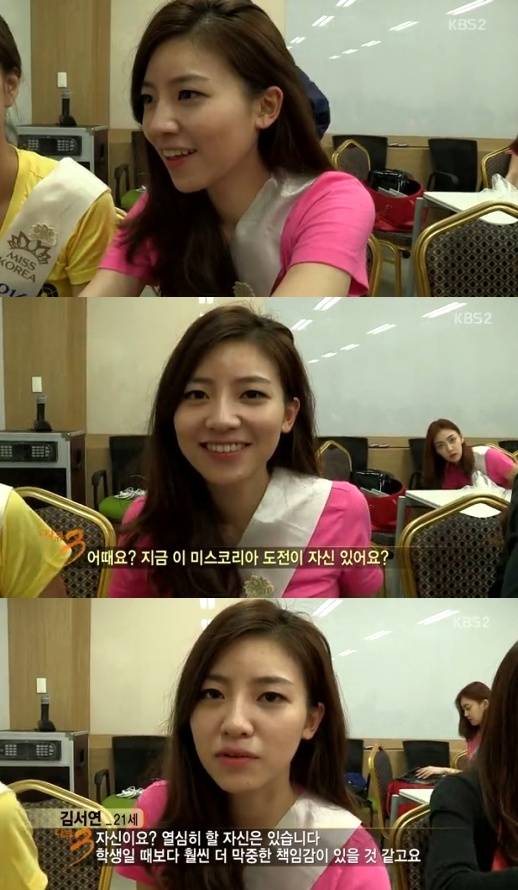미스코리아 김서연