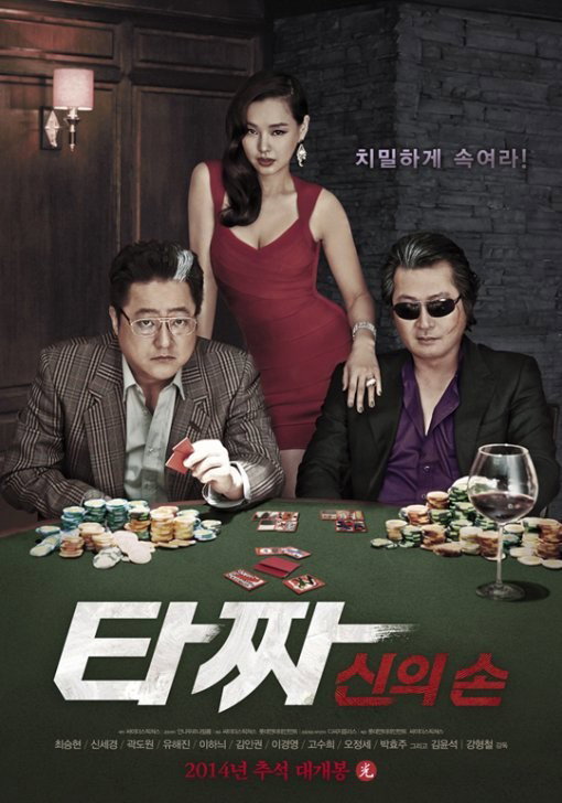 타짜 이하늬