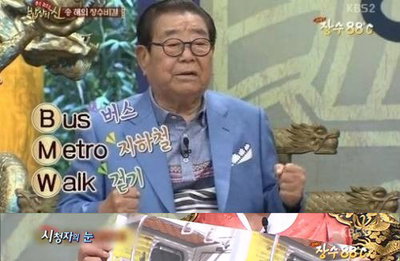 송해 "내 장수 비결은 BMW" 무엇인지 보니…