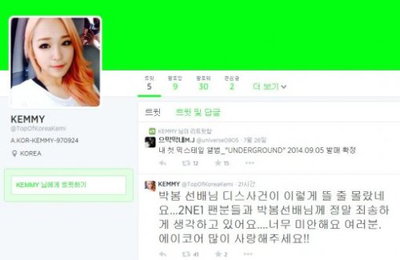 "박봄 선배님께 죄송해요" 케미 반성글은 사칭글?