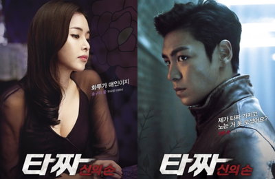 타짜 최승현·이하늬, 8시간 동안 키스신을…