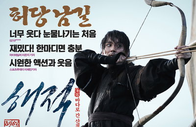 해적, 유해진 김남길 손예진 3인3색 코믹 포스터 공개