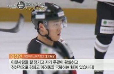 아이스하키협회 관계자 "김원중, 예의 바르고 모범적"