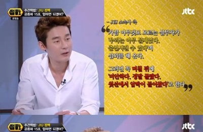 썰전 허지웅, JYJ 활동제약 쓴소리 "SM이 볼드모트냐?"