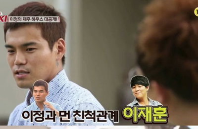 이정 "이재훈과 친척인 사실, 10년만에 알았다"…왜?