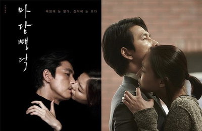 정우성·이솜 입맞추고 있는 '마담 뺑덕' 파격 포스터 공개
