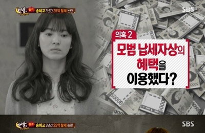 25억 탈루 논란 송혜교측 "안내도 될 세금을 나중에 더 낸 것"