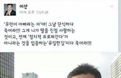 배우 이산, 유민아빠에 "단식하다 죽어라" 막말을…'충격'