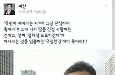 배우 이산 세월호 유족 막말 이어 정대용도… '충격'