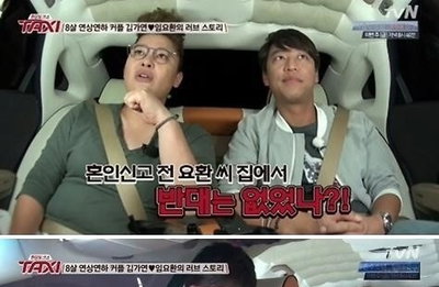 김가연 "처음 임요환 집에 인사드리러 갔을 때 반대 있었다"