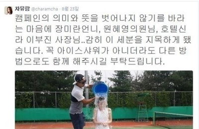 호텔신라 이부진, 차유람 아이스버킷 챌린지 지목에 응답