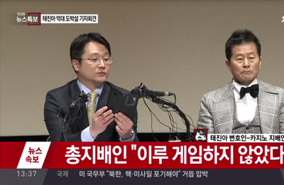 태진아 억대 도박 의혹 해명 기자회견 인터뷰