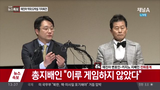 태진아 억대 도박 의혹 해명 기자회견 인터뷰