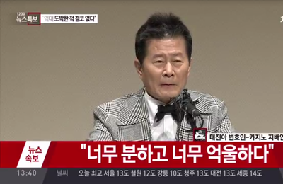[태진아 기자회견] "억대 도박 절대 하지 않았다"