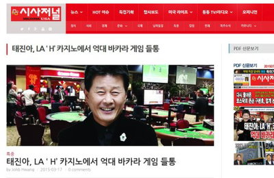태진아 억대 도박 보도한 시사저널USA 대표 녹취록 전문