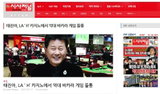 태진아 억대 도박 보도한 시사저널USA 대표 녹취록 전문