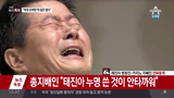 미국 카지노 지배인 "태진아 누명 안타까워"
