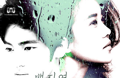 백지영-송유빈, 콜라보레이션 ‘새벽 가로수길’ 음원차트 1위