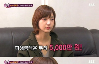 배우 이해인, 피싱 사기로 5000만원의 피해