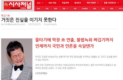 시사저널USA, 태진아 반박...후속 증거는 無