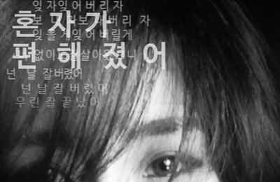 티아라 은정, '혼자가 편해졌어'로 솔로 데뷔