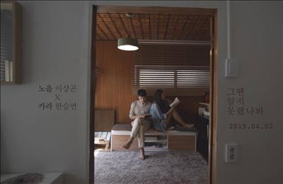 카라 한승연·노을 이상곤, 듀엣곡 발표