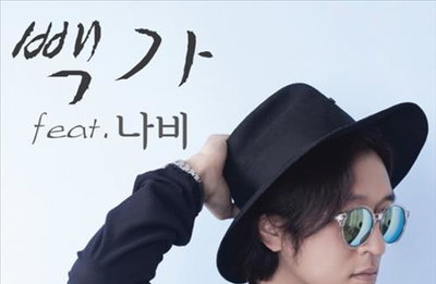 코요테 빽가, 첫 솔로곡 '알잖아' 발표