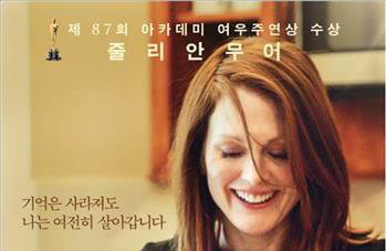 [새영화]오스카 여우주연상에 빛난 '스틸 앨리스'