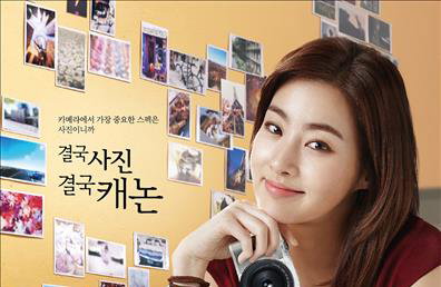 강소라, 캐논코리아 새 모델 발탁