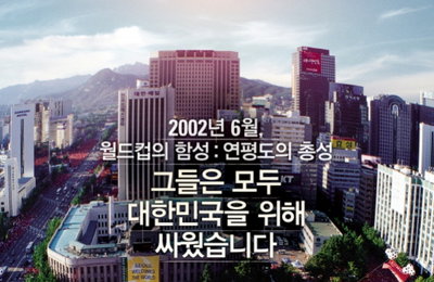 [연평해전]6월11일 개봉 확정..1차 포스터 공개