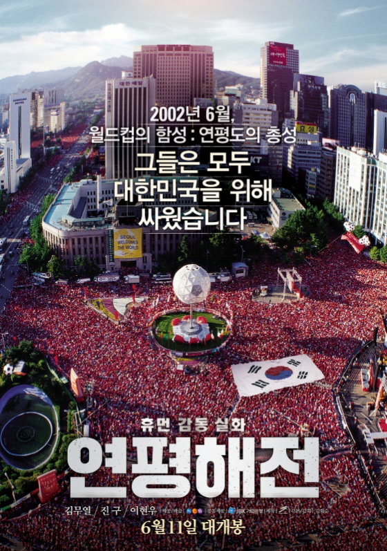 연평해전