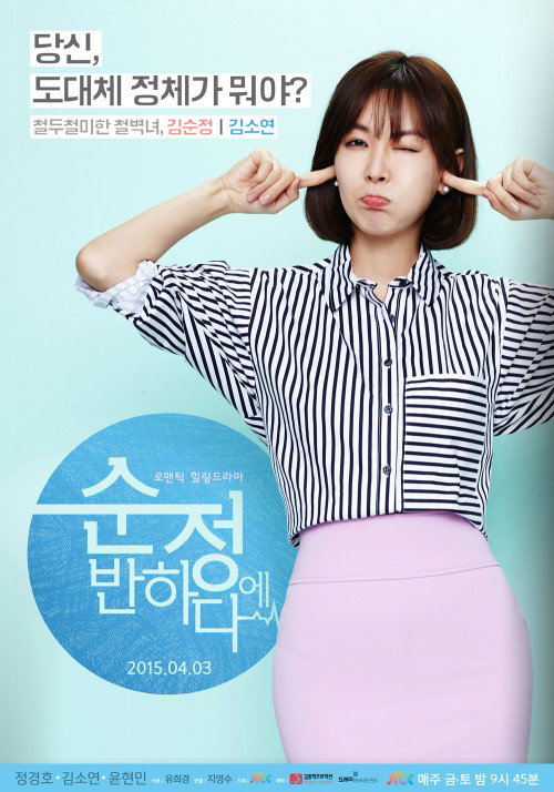 [사진]JTBC'순정에 반하다', 김소연