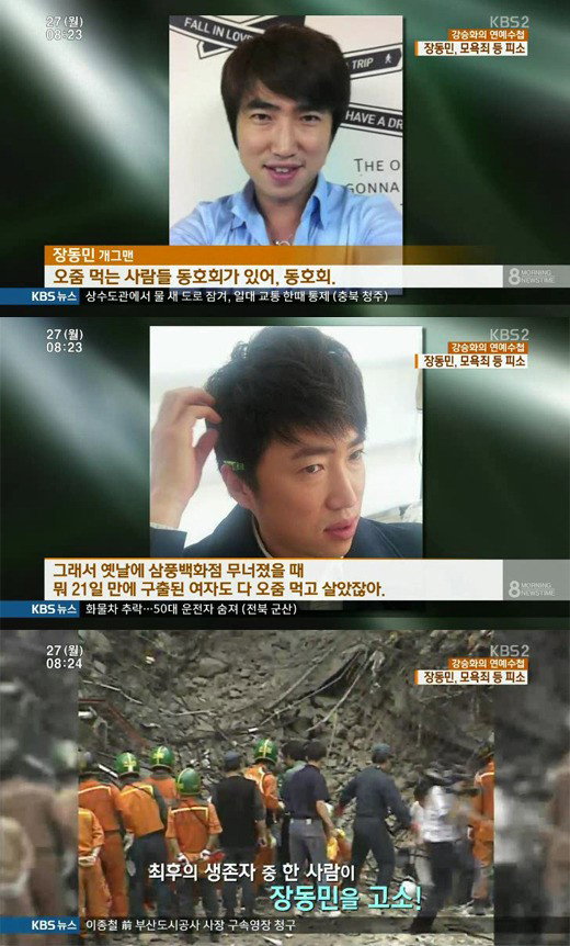 [사진]KBS2 &lsquo;KBS 아침 뉴스타임&rsquo; 방송 캡처, 장동민