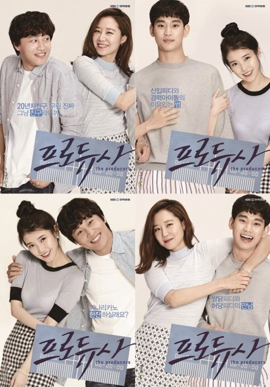 프로듀사_02