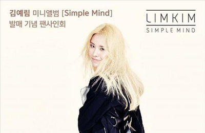 김예림, '심플마인드' 발매 기념 팬사인회