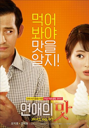 연애의 맛