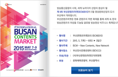 방송콘텐츠 한자리에…부산콘텐츠마켓 내달 7일 개막