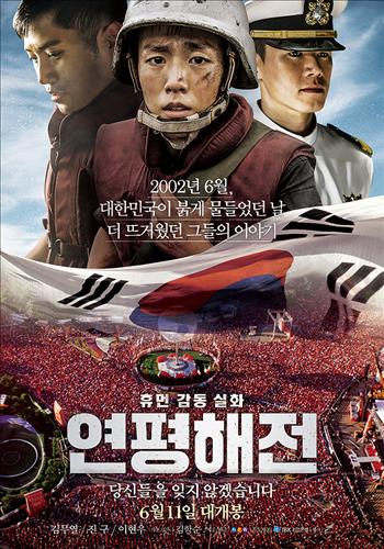 연평해전