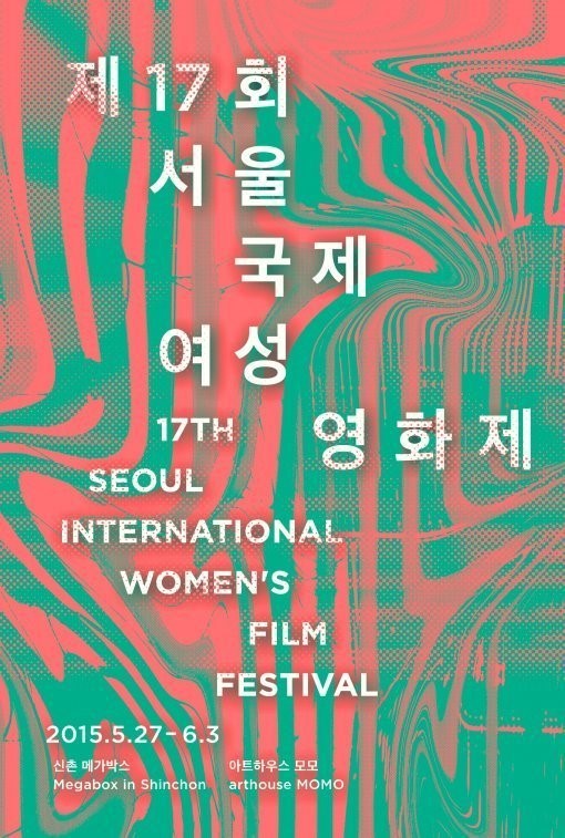 서울 여성영화제