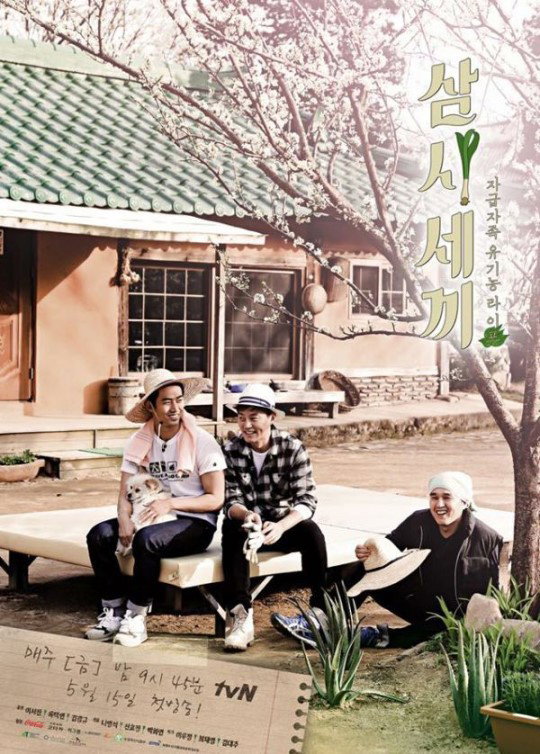 [사진]삼시세끼 공식 페이스북