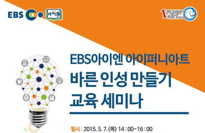 김주하, EBS 어린이 교육 세미나 MC