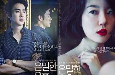 [은밀한 유혹]유연석·임수정, 압도적 포스터공개