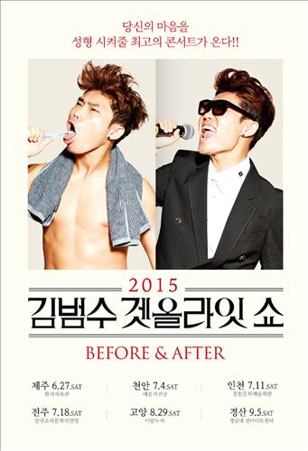 김범수